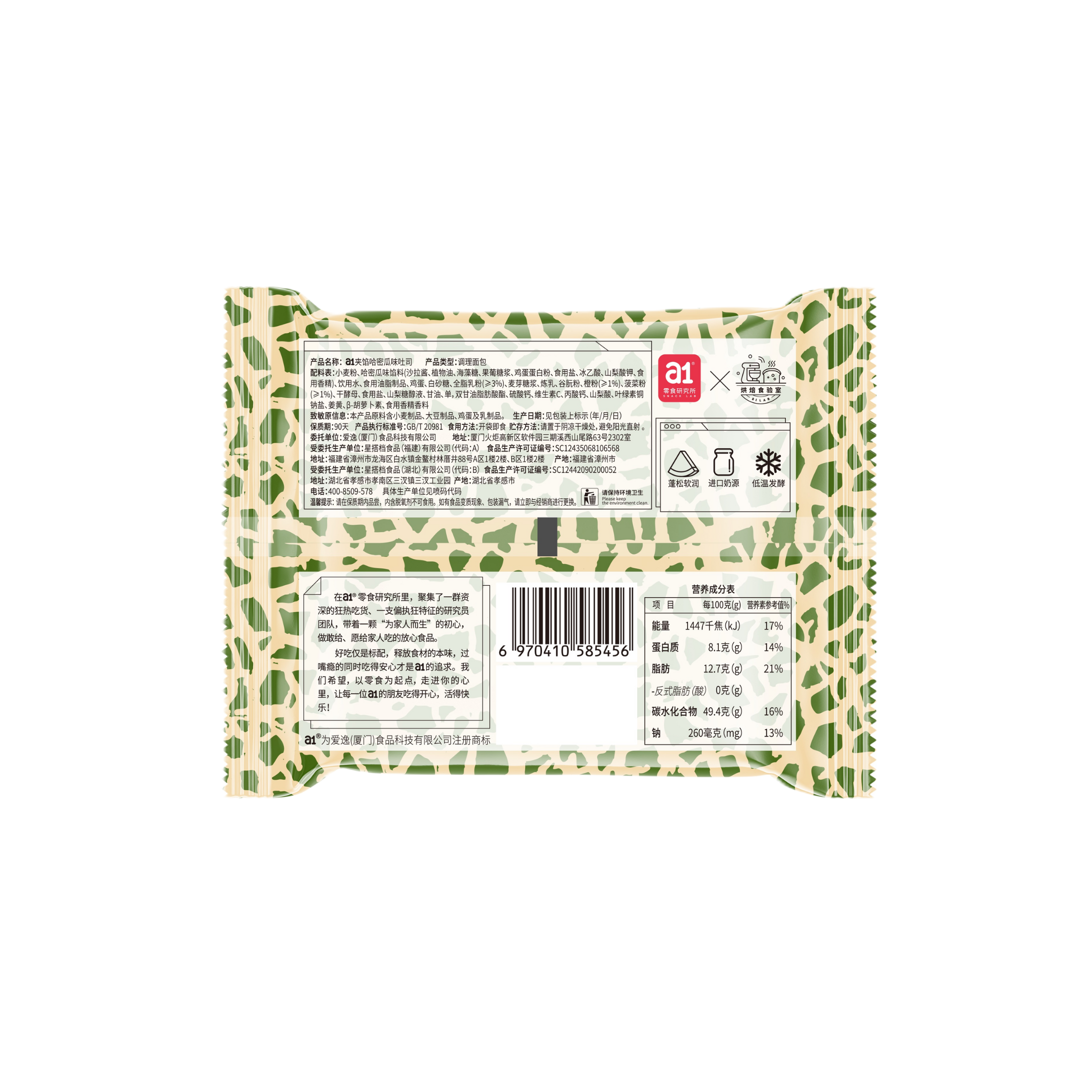 A1 Stuffed Cantaloupe Toast 47g